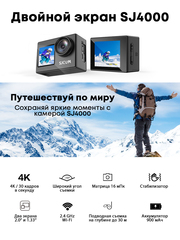 Экшн-камера SJ4000 Dual Screen черный