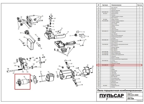 Якорь ПУЛЬСАР ПТК 255-2000 (909-488-095)