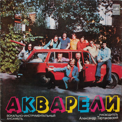 ВИА Акварели / Акварели (LP)