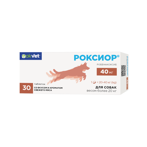 Роксиор 40мг (1т.на 20-40кг,робенакоксиб,аналог онсиора) 30 таб.со вкусом мяса,НПВС для собак