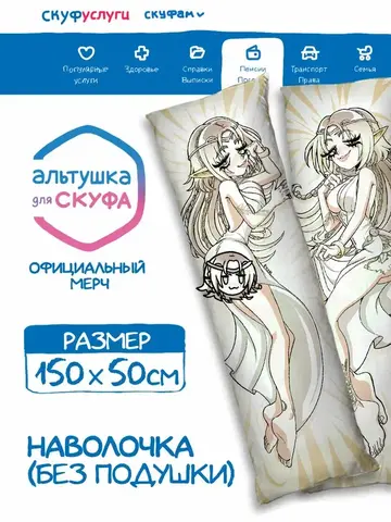 Наволочка для Подушки-Дакимакура 