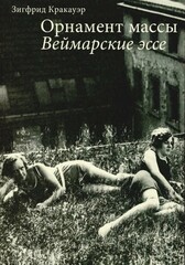 Орнамент массы