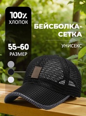 Кепка сетчатая Skully BQM-520 Black