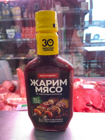 Маринад для шашлыка по кавказски 300г КОСТРОВОК