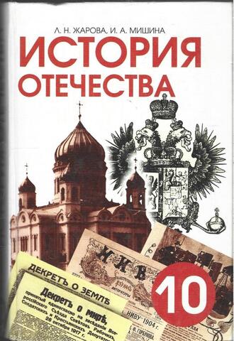 История отечества (1900-1940)