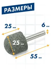 Шарошка абразивная ПРАКТИКА карбид кремния, закругленная 25х25 мм, хвост 6 мм (641-312)