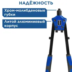 Заклепочник двуручный КОБАЛЬТ 370 мм, усиленный, заклепки 2.4-3.2-4.0-4.8-6.4 мм (919-624)