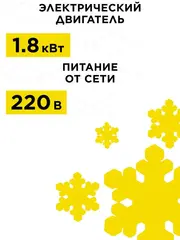 Снегоуборщик электрический DDE STE180 (1,8 кВт, захват 40/18 см) (919-914)