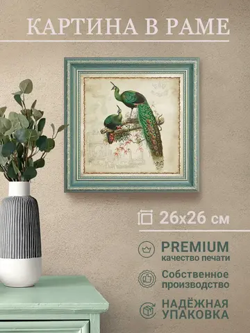 Картина на стену интерьерная на холсте 25*25 см