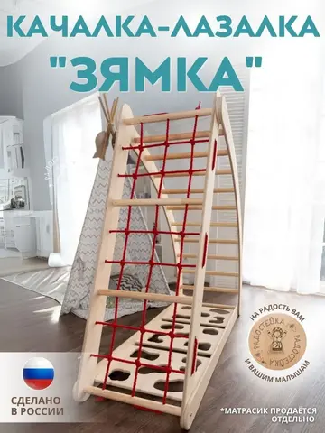 Детский спортивный комплекс 4в1, Пиклера, Скалодром, красный