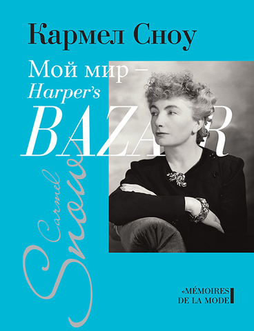 Мой мир - Harper's Bazaar