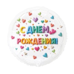 Круг "Яркая посыпка: С Днём Рождения"
