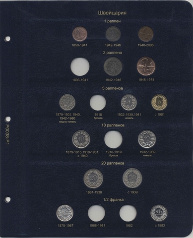 Комплект листов для регулярных монет Швейцарии