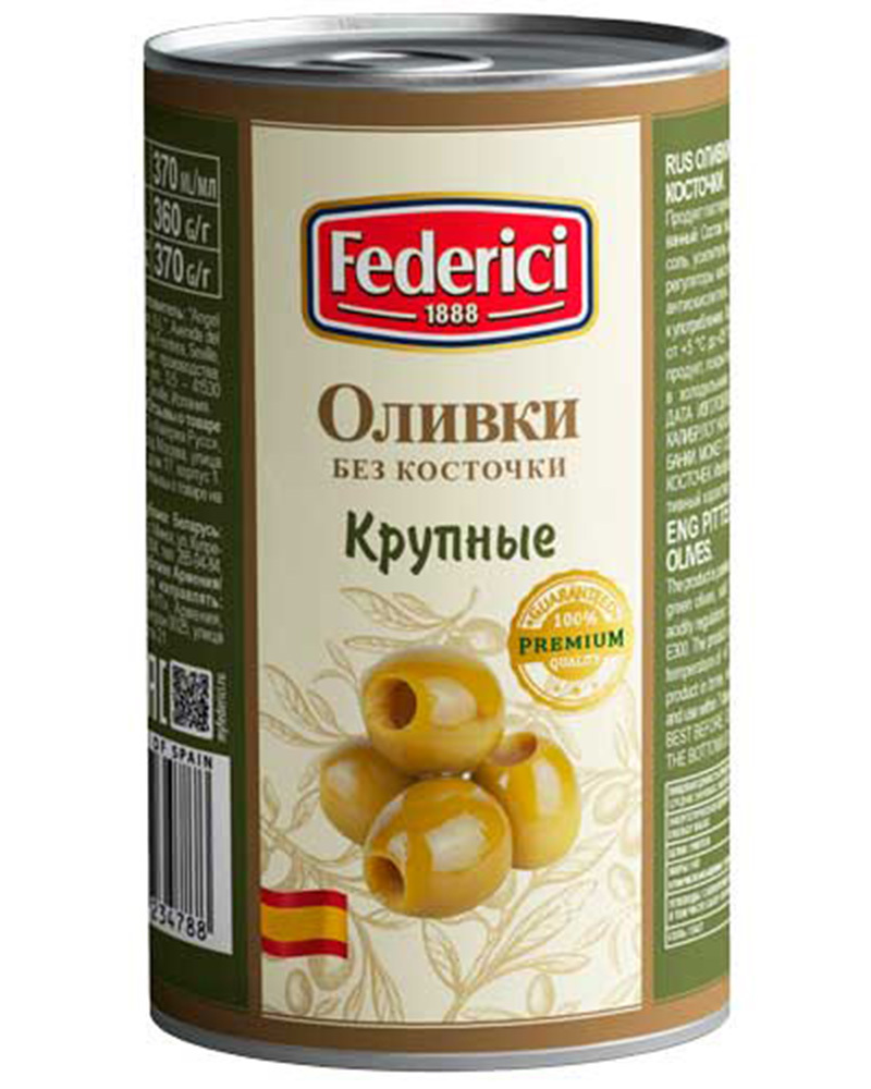 Оливки Federici крупные без косточки 350 гр.