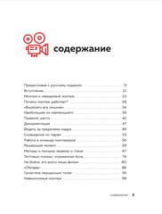 Искусство монтажа: Путь фильма от первого кадра до кинотеатра