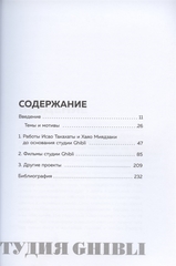 Студия «Гибли»: творчество Хаяо Миядзаки и Исао Такахаты