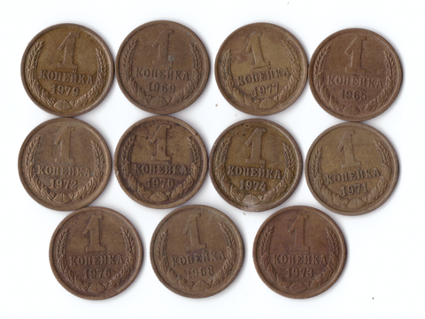 Набор монет (11шт) 1копейка 1965,68-79гг. Нет 75,78гг. XF