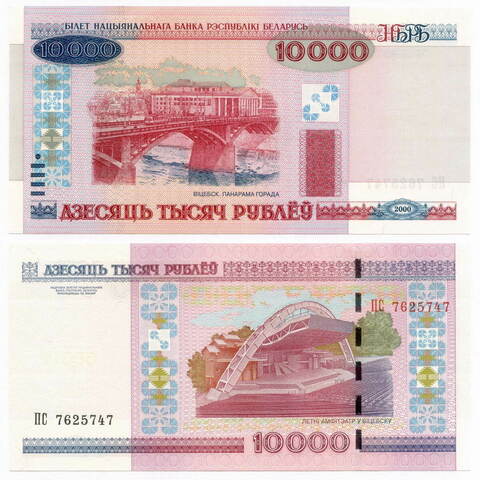 Банкнота Беларусь 10000 рублей 2000 (2011) год. Серия  ПС. UNC