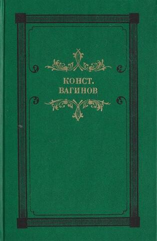 Козлиная песнь