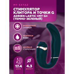 Стимулятор клитора и точки G My G темно-зеленый от Adrien Lastic