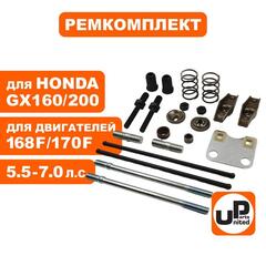 Ремкомплект головки цилиндра UNITED PARTS 168F, GX160/200