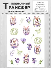 Декупажный пленочный трансфер переводной рисунок 2шт.