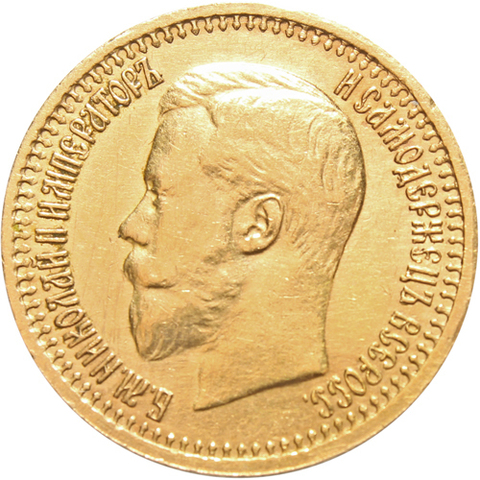 7 рублей 50 копеек 1897 год. (АГ). Николай II. Золото. XF-AU