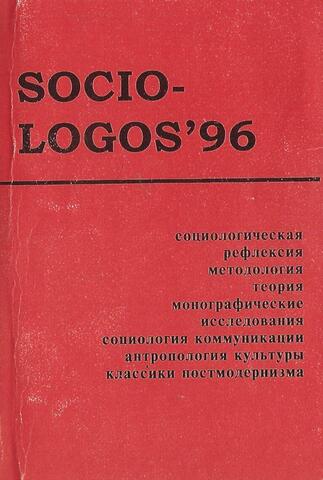 Socio-Logos-96