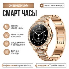 Женские смарт часы Crystal Watch i58