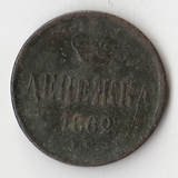 K10743 1862  Денежка 1/2 копейки ЕМ