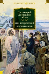 Сын Человеческий