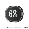 Номерок на дверь квартиры 62, для кабинета, офиса, шильдик 9 х 7 см, черный, Айдентика Технолоджи