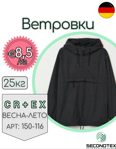 Ветровки