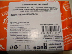 Амортизатор УАЗ  АДС (газомасляный) передний 3162, 3163, 2360, 2363 шток