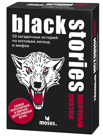 Black stories мрачные сказки