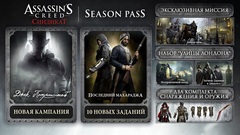 Assassins Creed Syndicate Season Pass (для ПК, цифровой ключ)