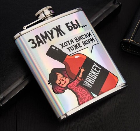 Фляжка