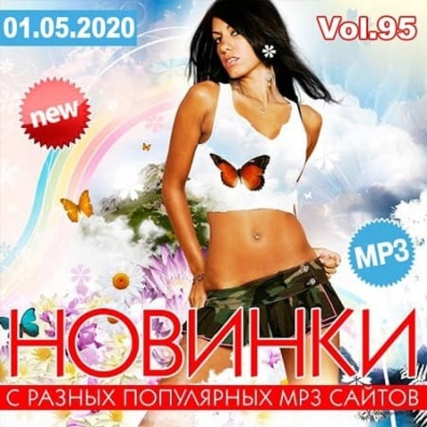 Новинки С Разных Популярных MP3 Сайтов Vol.95 (2020) MP3