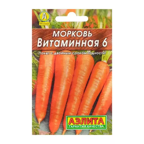 Морковь Витаминная 6