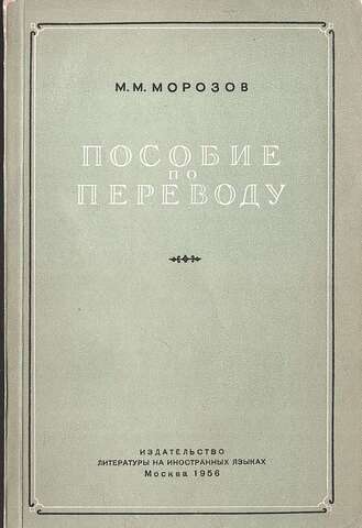 Пособие по переводу русской художественной прозы на английский язык