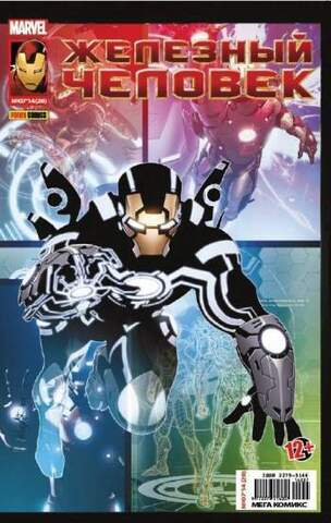 Железный Человек №28 (Panini Comics)