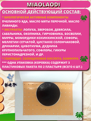 Пластырь при болях в пояснице MiaoLaoDi, китайский обезболивающий магнитный патч с пчелиным ядом для спины, упаковка 6 шт, (бордовый)