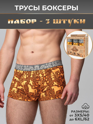 Комплект из 3-х трусов боксеров - «Праздничный лес»