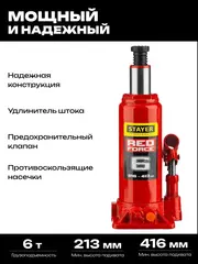STAYER RED FORCE, в кейсе, 6 т, 216 - 413 мм, бутылочный гидравлический домкрат, Professional (43160-6-K)