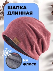 Шапка длинная с подкладкой из флиса Skully YZM-760-F_burgundy