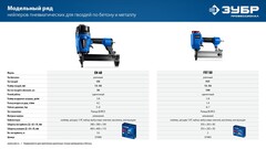 ЗУБР CN-40, пневматический нейлер для гвоздей по бетону и металлу, Профессионал (31940)