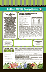 ZooRing Hairball Control сухой корм для кошек (индейка с цикорием) 400 гр
