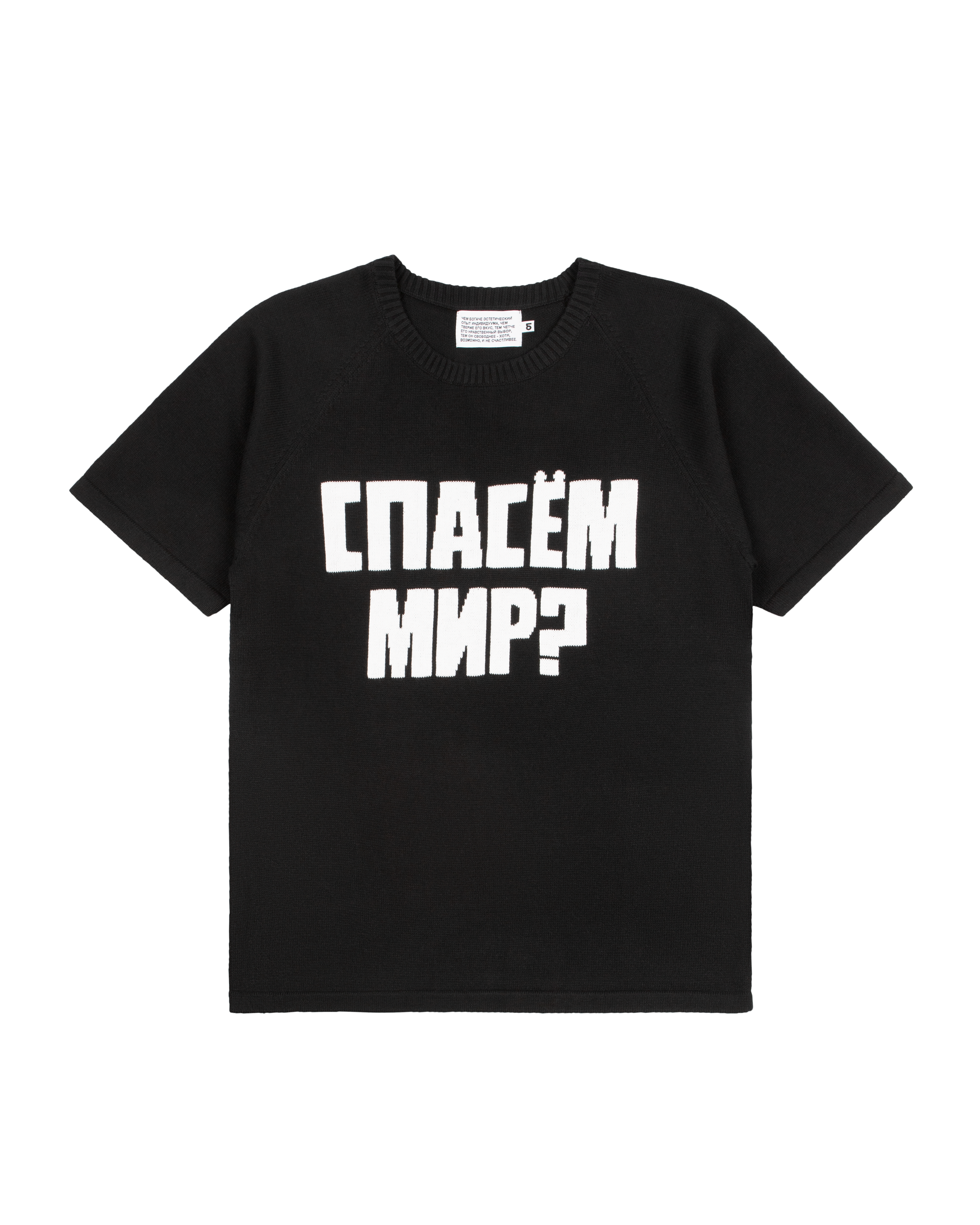 СПАСЁМ МИР футболка чёрная