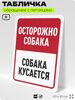 Табличка 