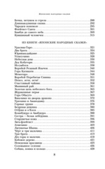 Японские народные сказки